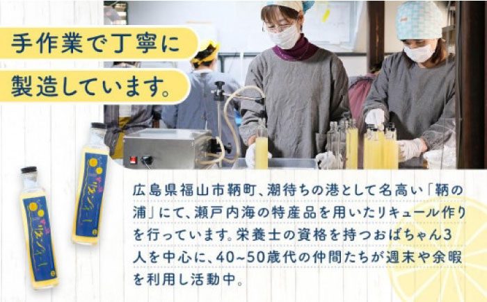 お酒 鞆の浦リモンチーノ (リモンチェッロ) 200ml×3本 広島県福山市/一般社団法人ともの 酒 レモン 檸檬 カクテル リキュール レモンリキュール リモンリキュール リモンチーノ [BABL0