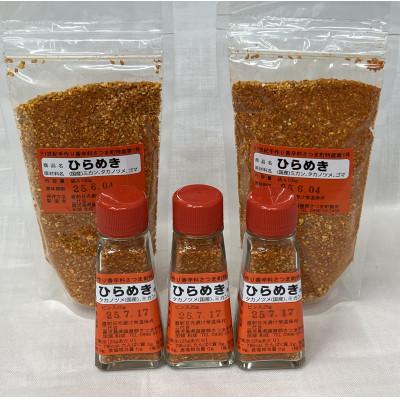 ふるさと納税 さつま町 さつま町特産 手作り香辛料 ひらめき5点セット(瓶3本・詰め替え2袋)