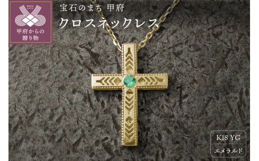 K18YG　フェザークロスネックレス　インディアンジュエリー　エメラルド　180807w-birth-k18-yg-em