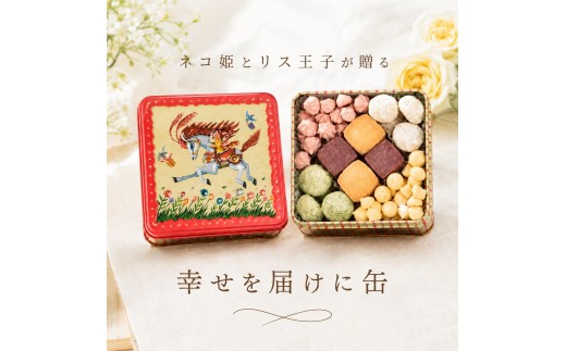 
            銀河クッキー 詰め合わせ 幸せを届けに缶 クッキー 缶 可愛い 焼菓子 スイーツ 洋菓子 プレゼント ギフト 贈り物 大和郡山市 奈良 [№5990-0841]
          