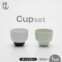 【ふるさと納税】【レビューキャンペーン実施中】【有田焼】2016/ PD Cup Set/ 焼物 焼き物 やきもの 陶器 / 佐賀県 / 佐賀県/2016株式会社[41APAT001]