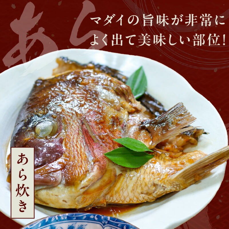 冷凍マダイアラ約650ｇ入り5パック N015-YA1105