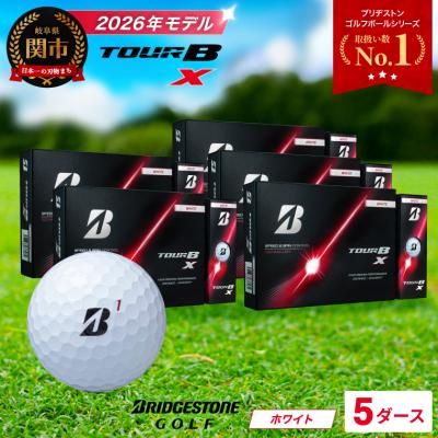 ふるさと納税 関市 5ダース TOUR B X ホワイト【2026年モデル】ブリヂストン