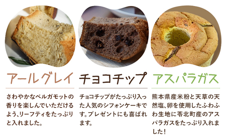 菓子 シフォンケーキ 小 3個 デコポン 晩柑 アールグレイ チョコチップ 加工所みかん屋さん 松本果樹園《30日以内に出荷予定(土日祝除く)》熊本県 苓北町 お菓子 シフォン ケーキ スイーツ おや