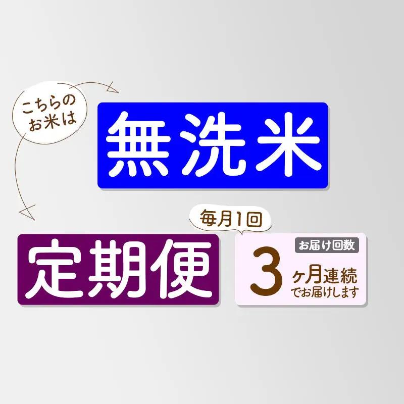 《新米先行受付》《定期便3ヶ月》【無洗米】あきたこまち 10kg 秋田県産 令和8年産 こまちライン