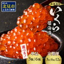 北海道産いくら醤油漬セット（70g×3瓶）