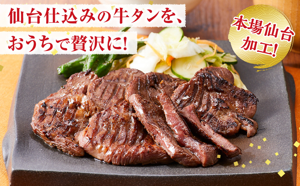 牛タンの本場・仙台加工！やわらか厚切り牛タン 750g（塩味） ｜ 肉 牛肉 タン 食品 仙台 厚切り 塩味 やわらか ギフト 人気 本場 加工
