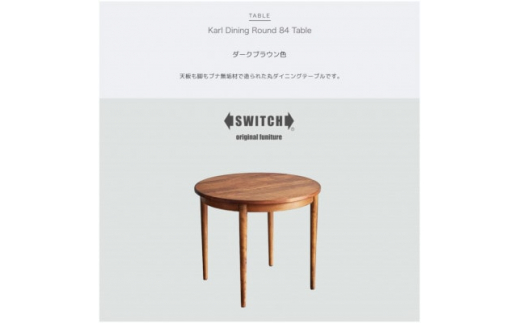 
Karl Dining Round 84 Table ダークブラウン色＜SWOF＞【1392586】
