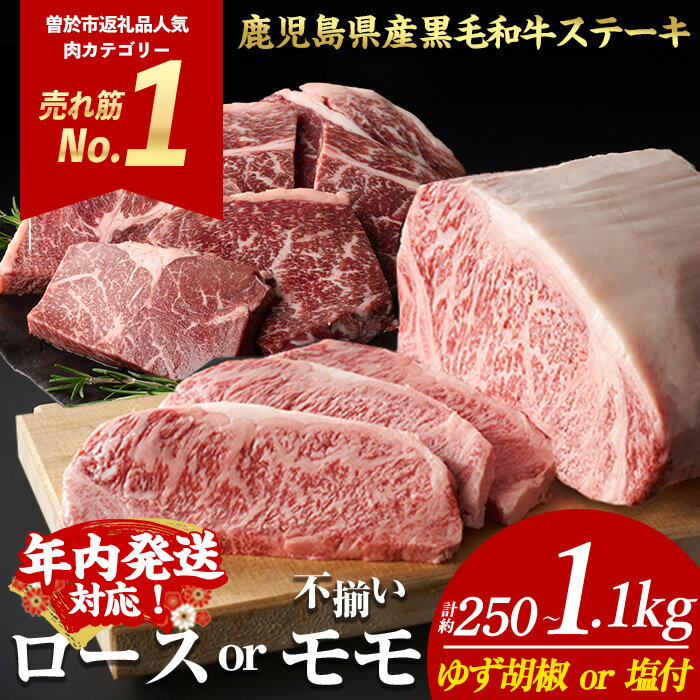 《数量限定》日本一の牛肉！鹿児島県産黒毛和牛ロースステーキ4枚セット(4枚・計800g)ゆず胡椒付き【ナンチク】