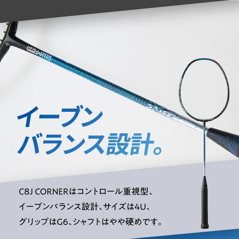 バドミントンラケット C8J CORNER R17019