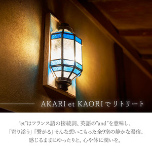 【AKARI et KAORI】宿泊補助券45,000円分　15-007