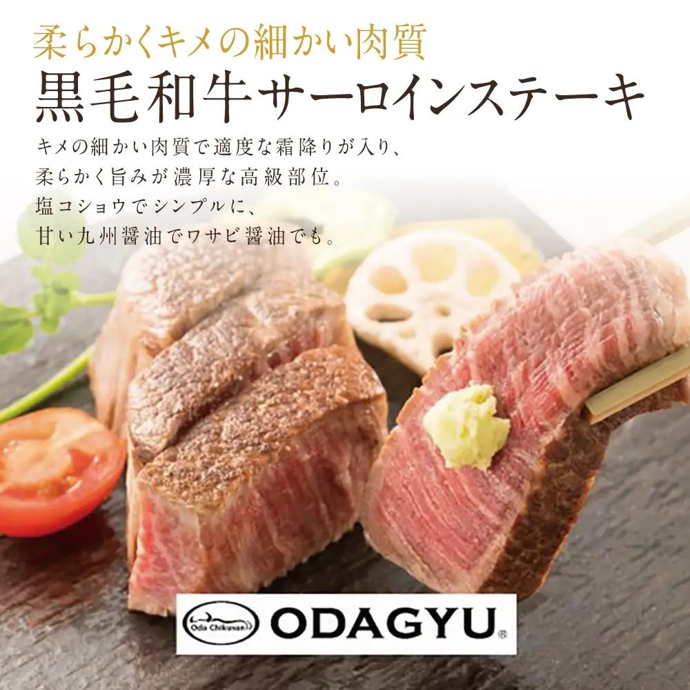 【プレミアムブランド】鹿児島県産黒毛和牛「小田牛」 サーロインステーキ 200g（1枚） ステーキ 焼肉 バーベキュー BBQ 黒毛和牛 小田畜産 冷凍