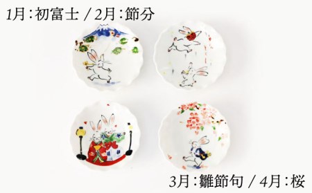【波佐見焼】卯歳時記 飾り皿 セット （ミニ額立付） 食器 皿 【奥川陶器】 [KB56] 
