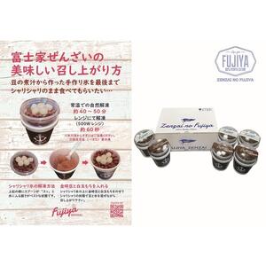ぜんざいミックスセット（黒糖ぜんざい344ml×3個／富士家ぜんざい330ml×3個）｜ぜんざい 黒糖  沖縄 富士家 金時豆  白玉もち　人気