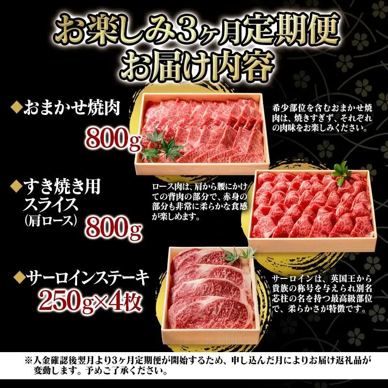 【3ケ月定期便】黒毛和牛3種 合計2.6kg 食べ比べ 焼肉 スライス ステーキ 国産牛肉＜14-5a＞