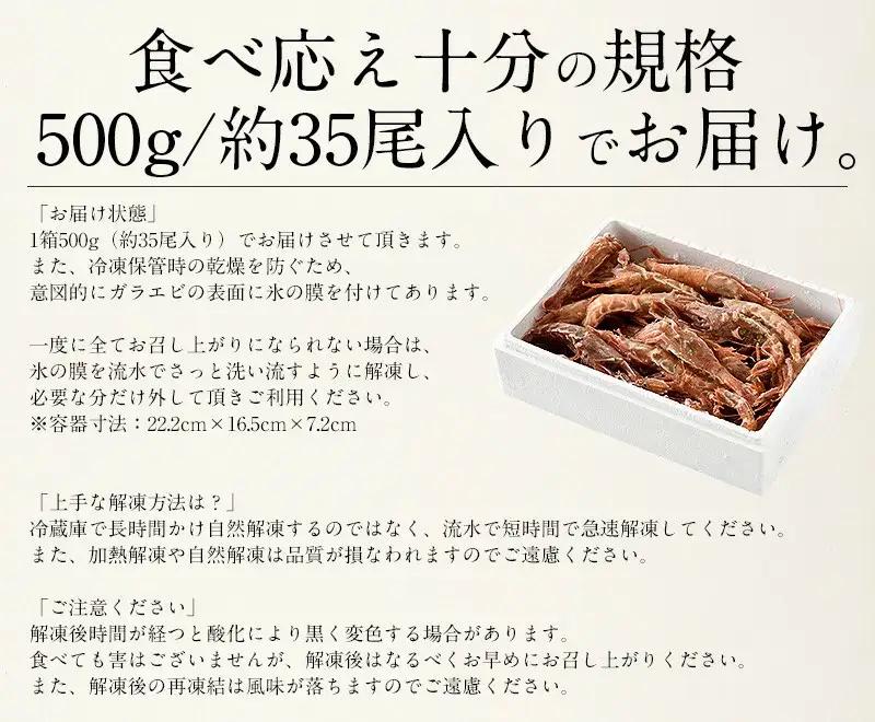 [053-a021] ガラ海老500g 約35尾入り
