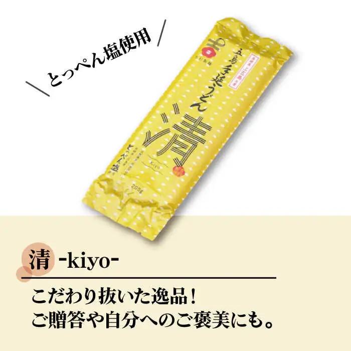 五島うどん 計5袋（清・うまかっちょ）スープ付き / 五島うどん[RAU001] 五島うどん うどん 五島うどん うどん 五島うどん うどん 五島うどん うどん 五島うどん うどん九州 長崎 