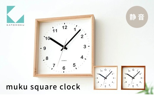 KATOMOKU Square clock ウォールナット km-37WA 連続秒針 木製 掛け時計 インテリア 寝具 収納 雑貨 おしゃれ シンプル 木製 カトモク 加藤木工 15000円 G0507b
