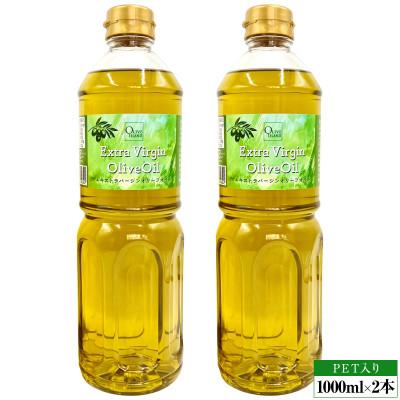 ふるさと納税 小豆島町 エキストラバージンオリーブオイル(1000ml×2本)