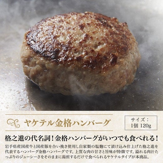 ヤケテル金格ハンバーグ