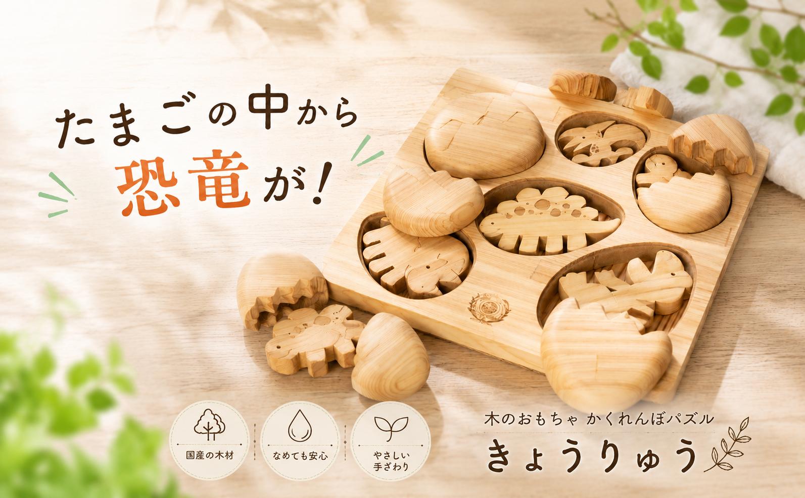 
                  木のおもちゃ パズル かくれんぼパズル きょうりゅう 恐竜 木製 知育玩具 赤ちゃん ベビー 男の子 女の子 ギフト プレゼント 出産祝い 誕生日祝い 日本製 手作り 名入れ 山のくじら舎 2歳 幼児 子供 幼稚園 保育園 たまご エッグ 遊び 学習 脳トレ 感覚 刺激 動物 自然 教育 発達 想像力 創造力 W340mm H50mm D320mm ヒノキ スギ フェルト 安芸市 高知県
                