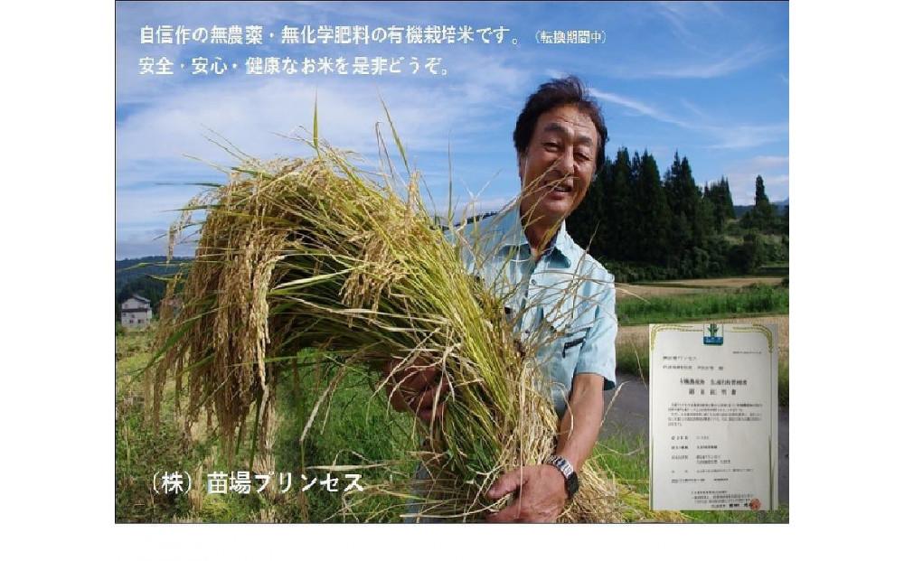 【令和8年産先行予約】【6ヶ月定期便】【有機JAS認証米】魚沼コシヒカリ 苗場プリンセス・プレミアム 玄米 5kg（5kg×1袋）計30kg127523-059