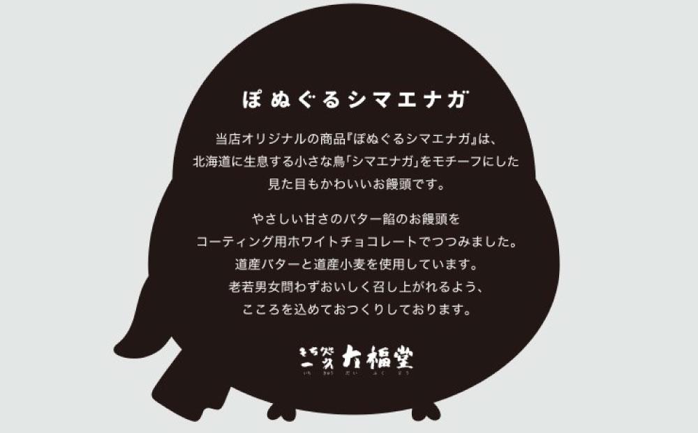 【焼き菓子】HOKKAIDO LITTLE FAIRY 「ぽぬぐるシマエナガ」合計16個_01660