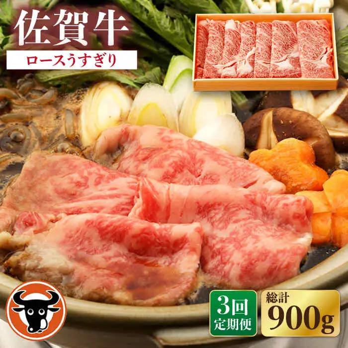 【定期便】牛肉ロース薄切り 300g NAC143 牛肉ロース 全3回