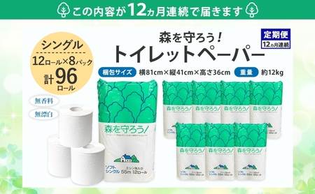 トイレットペーパー 定期便 12ヶ月 12回 トイレットペーパー