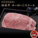 【ふるさと納税】仙台牛 サーロインステーキ250g×2枚