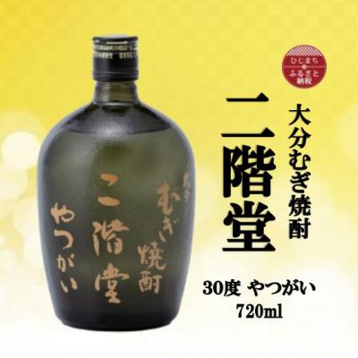ふるさと納税 日出町 【2025年4月上旬発送】大分むぎ焼酎　二階堂やつがい30度(720ml)