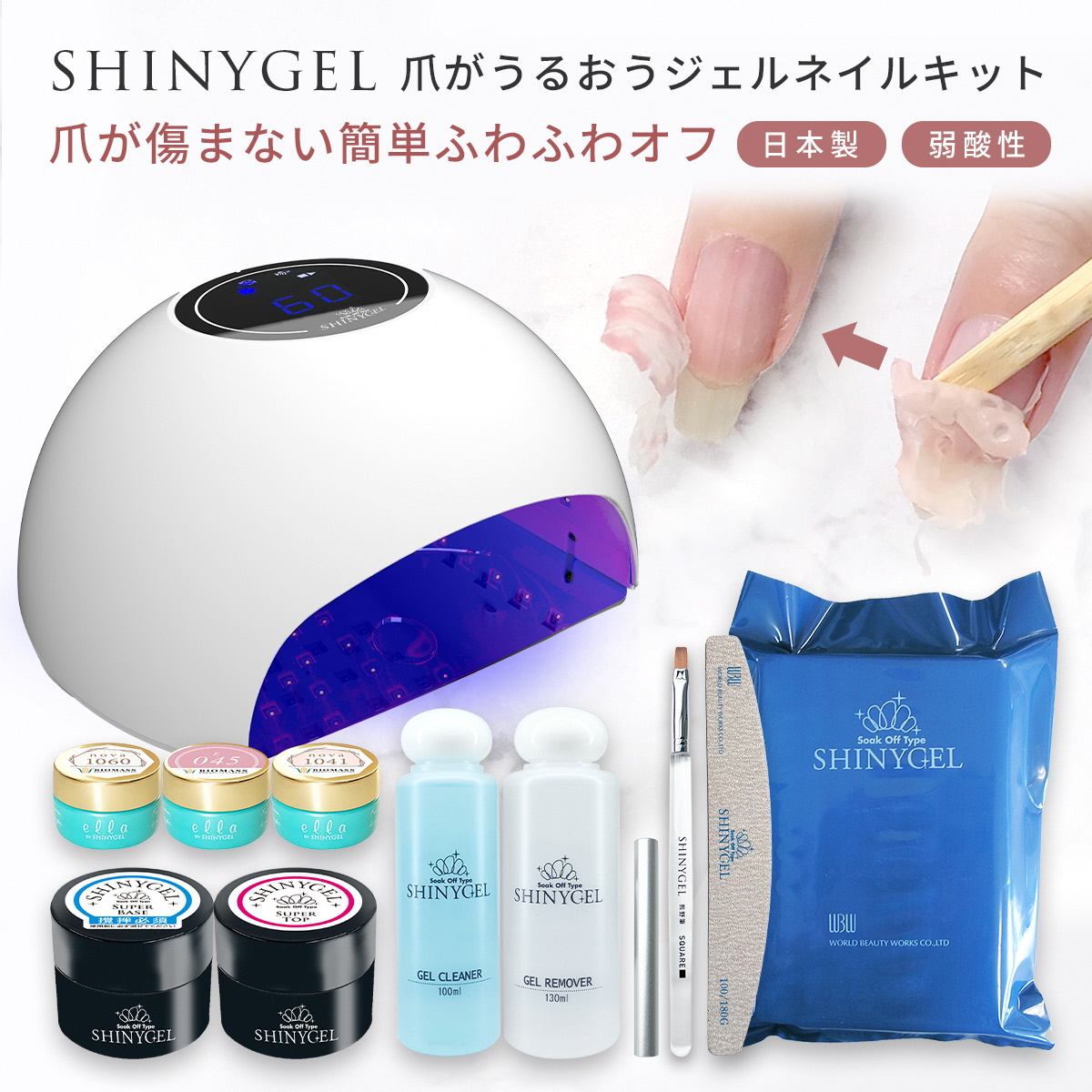 爪がうるおうジェルネイルキット SHINYGEL シャイニージェル 人気カラー3色付き (E045/1042/1060) 18Wランプ付き ｜ネイル用品 ネイルライト ジェルネイルライト LED ネイ