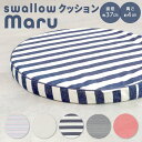 【ふるさと納税】 高反発ブレスエアー製座クッション「swallowクッション Maru」【訳あり】 クッション 日本製 高反発 ブレスエアー 楽天 返礼品 寄付 お歳暮 滋賀県 東近江 近江 O-I02 近江化成