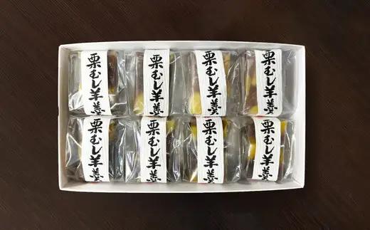 栗蒸し羊羹　８個入り　30P5613【 しんこや】