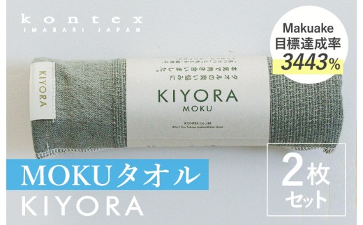 コンテックス　KIYORA　MOKU　同色2枚セット　セージグリーン【I004660FT2SG】