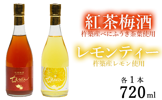 ちえびじん紅茶梅酒+ちえびじんレモンティーセット【中野酒造】 父の日 ＜110-015＞
