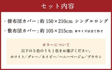 【グレー】ダニを通さない生地使用 掛敷布団カバー 2点セット 【シングルロングサイズ】 ふとん 布団 ふとんカバー 布団カバー 寝具 掛布団 敷布団 掛け布団 敷き布団 布団カバーセット シングルロン