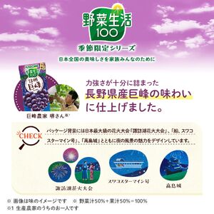 カゴメ 野菜生活100 信州巨峰ミックス 195ml 24本 砂糖不使用 ポリフェノール 紙パック 健康 飲料 果汁 贈答用 信州 巨峰 季節限定 期間限定 [7月中旬より順次発送]