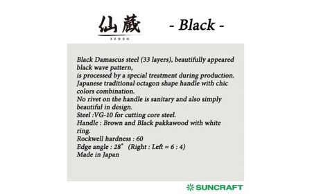 ブラックダマスカス 文化包丁 仙蔵 164mm 八角柄 (BD-08)