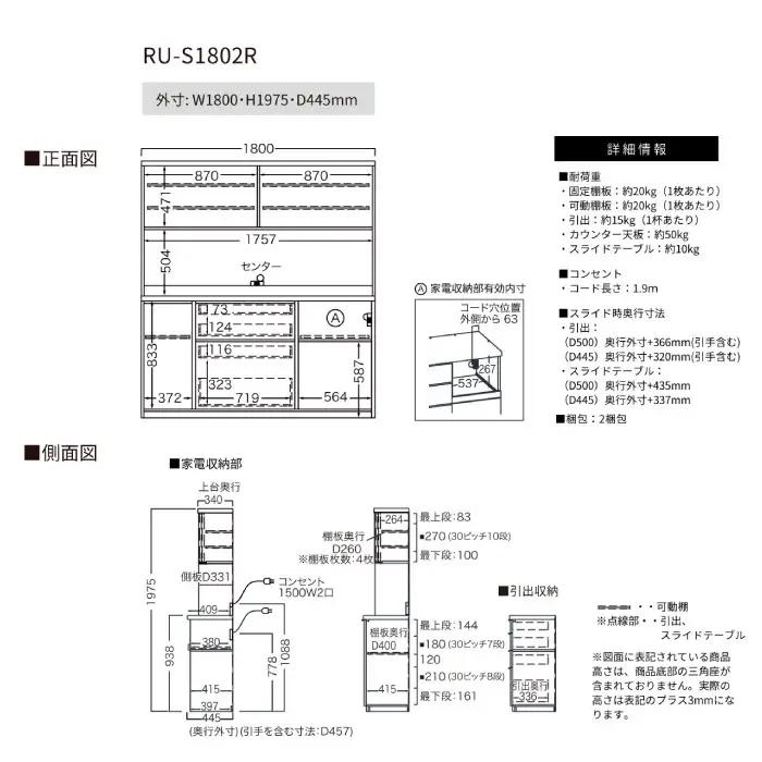 キッチンボードRU-S1802R [No.1022]