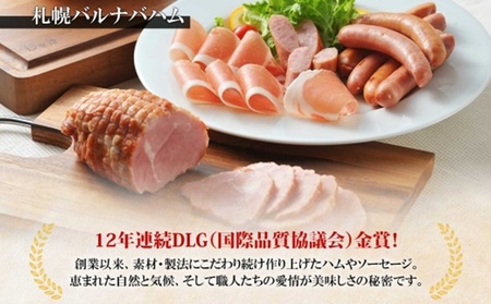 無塩せきハム ギフトB 5種 無塩せき ウィンナー プレーン バジリコ 生ハム ベーコンスライス ボンレスハム 小分け 豚肉 ソーセージ 無添加 ギフト 冷凍 バルナバフーズ 送料無料 北海道 札幌市