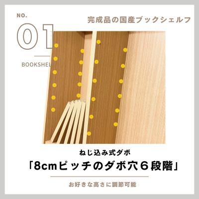 ふるさと納税 大川市 イフ90HブックシェルフBR【可動式棚板6枚セット】 |  | 01