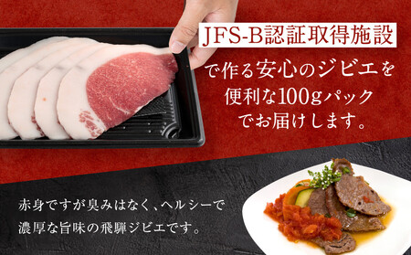 【定期便全6回（偶数月）】お家でジビエ♪おまかせ定期便（鹿／猪／熊）| 本格 ジビエ 料理 鹿肉 猪肉 熊肉 ヘルシー 高タンパク 飛騨高山舞地美恵 SW102