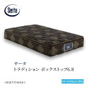 【ふるさと納税】マットレス 寝具 ドリームベッド サータ トラディション ボックストップ6.8 パーソナルシングル