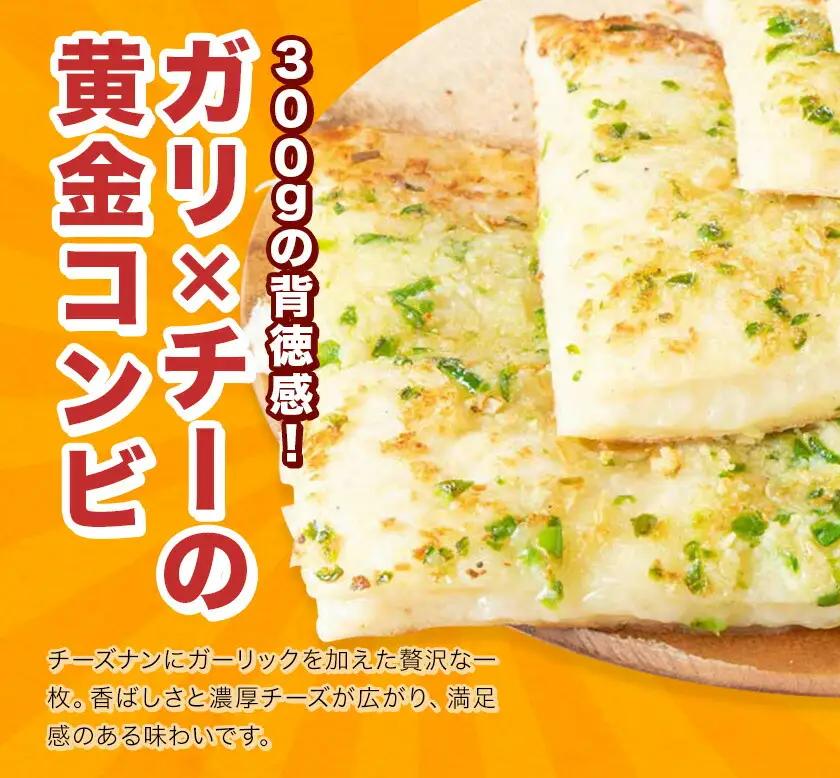 ガーリックチーズナン 3枚 チーズ ガーリック ナン インド 本格的 ジャムナコーポレーション株式会社