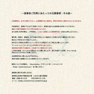 太平洋を望むイタリアンレストラン Azzurrissimo Special Lunch ペア 2名様分 【R01042】