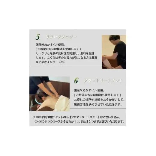 【 チケット 】 チケットリラクゼーション