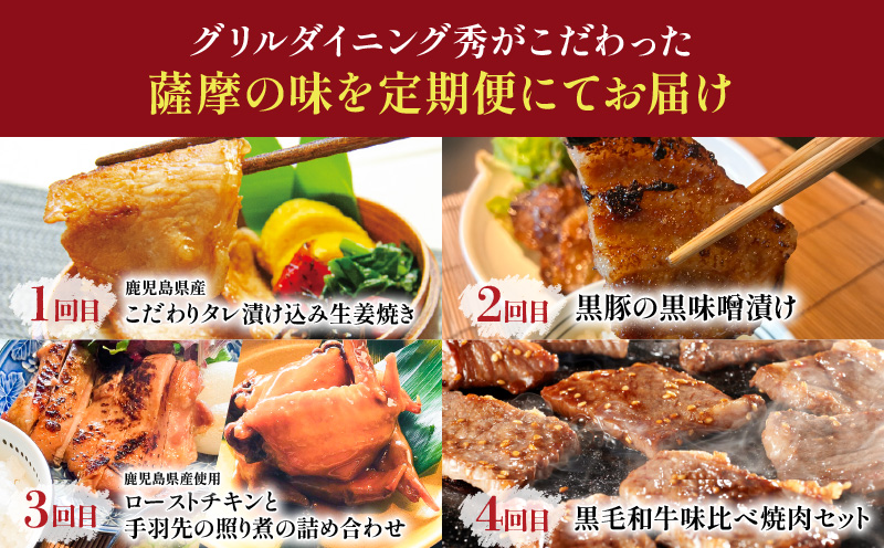 【全4回】グリルダイニング秀 定期便　K265-T03