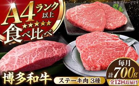 【全12回定期便】【A4〜A5ランク】博多和牛 ステーキ3種(ヒレ150g、ミスジ100g、モモ100g）各2枚 《豊前市》【株式会社木村食品】 ヒレ肉 フィレ もも肉[VDZ079]