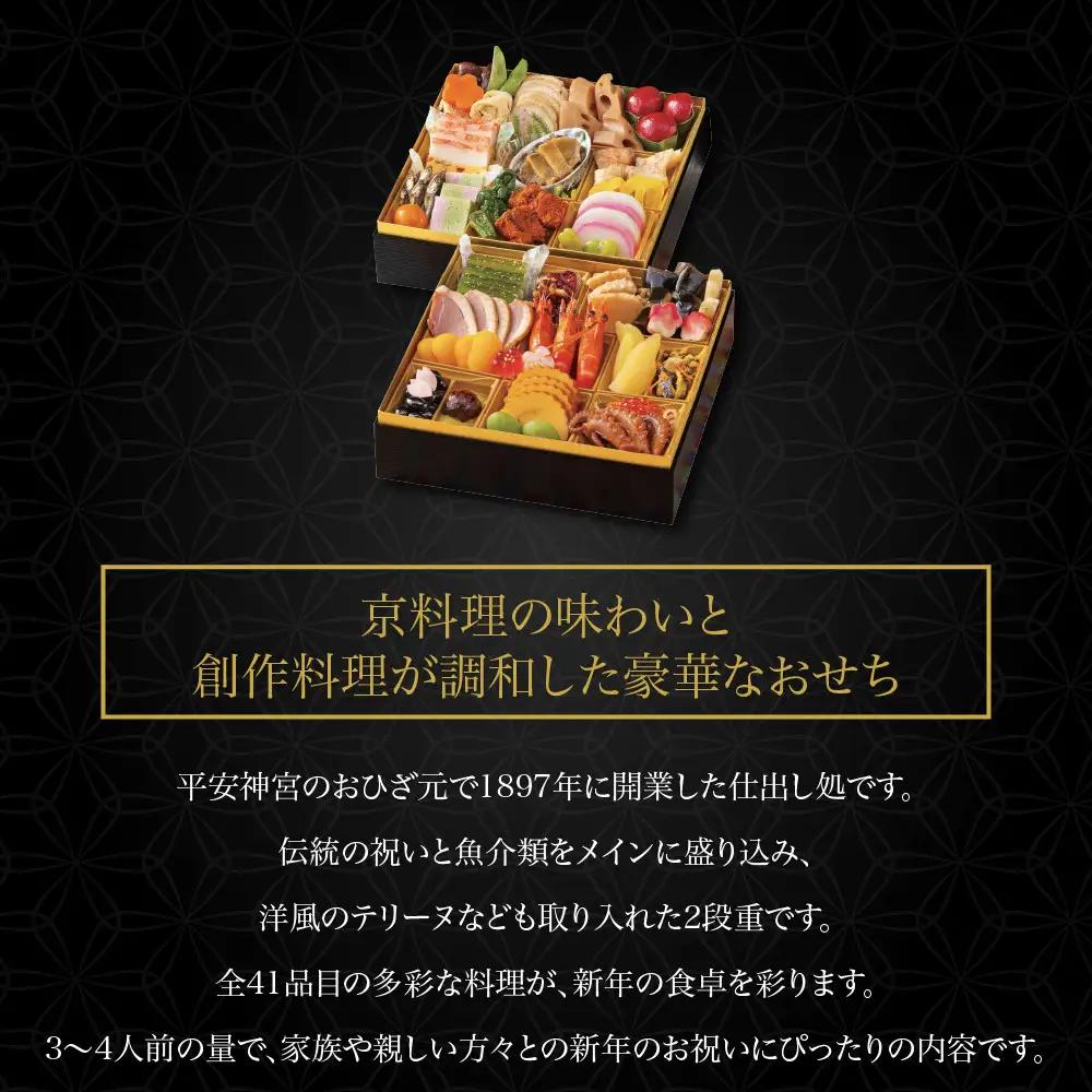 「祇園」おせち二段重 和風おせち【京料理ともえ監修】